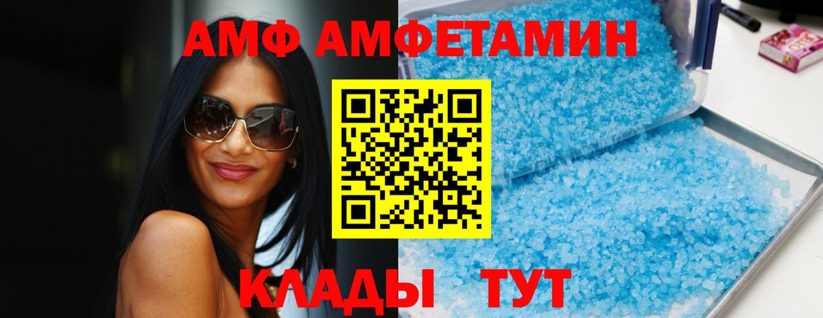 АМФ  Amphetamine Розовый  Вход с VPN  Сызрань 