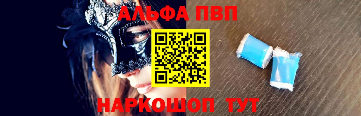 Alpha PVP мука  Вход с VPN  A PVP  Alfa_PVP мука  Сызрань 