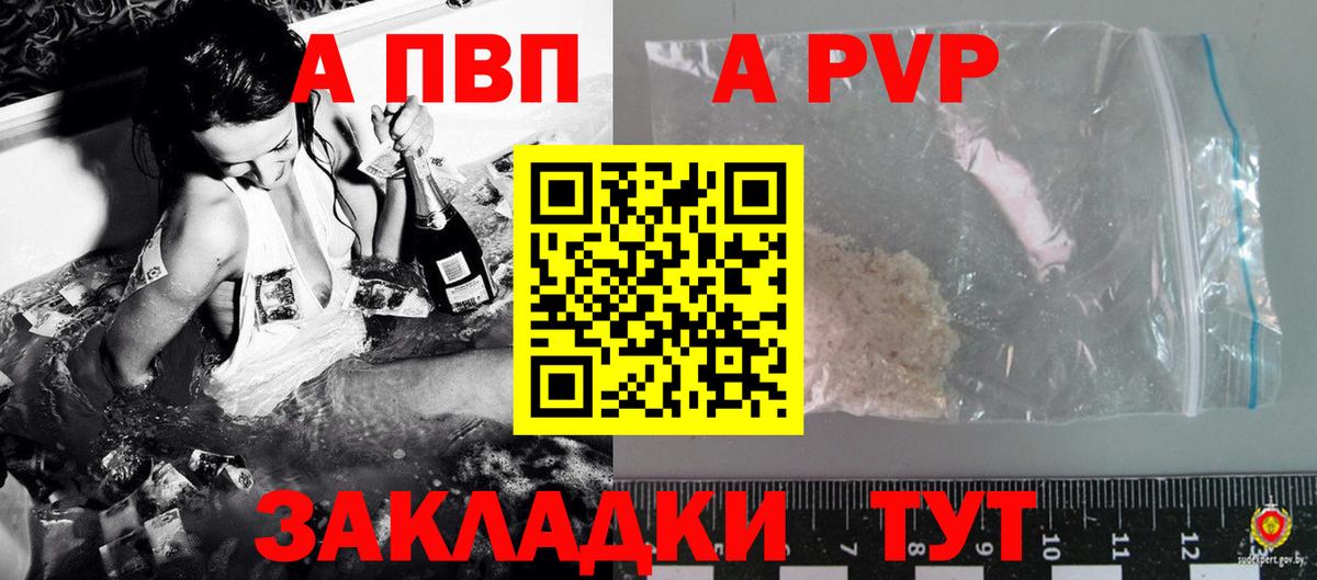 А ПВП кристаллы Сызрань