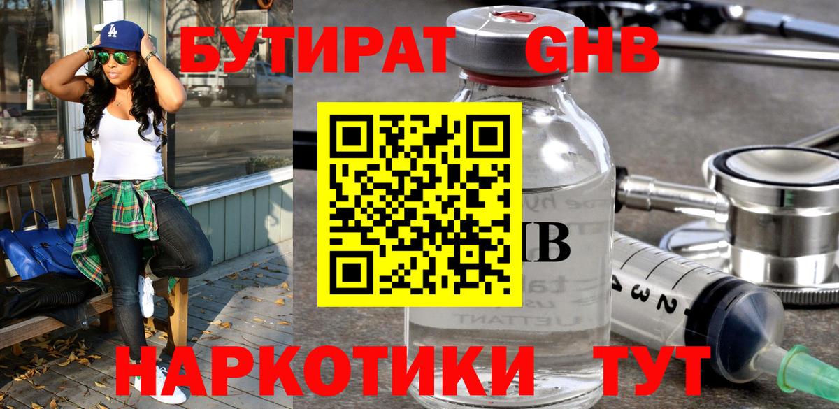 БУТИРАТ буратино  Вход с VPN  Сызрань 