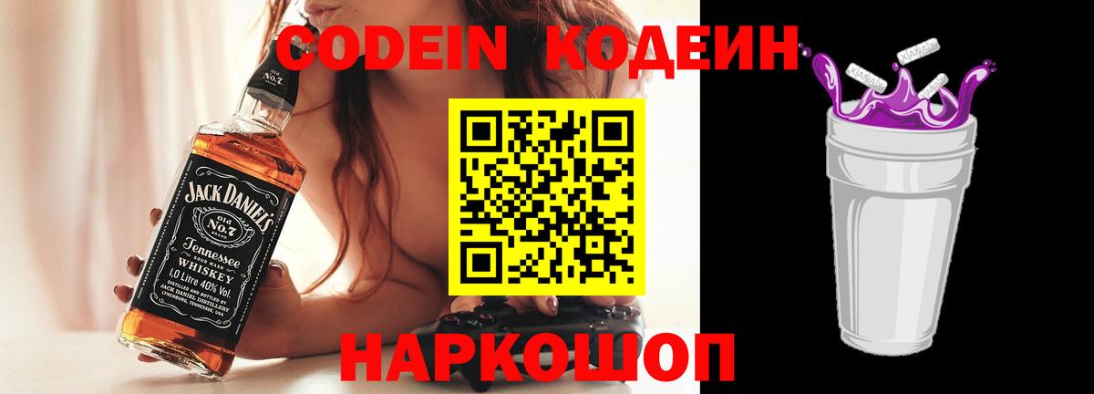 Codein напиток Lean (лин)  Кодеин Purple Drank  Вход с VPN  Сызрань 