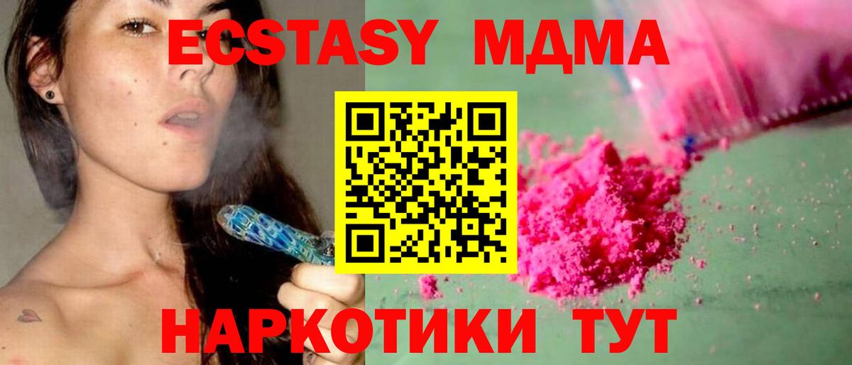 МДМА  Вход с VPN  Сызрань  MDMA молли 