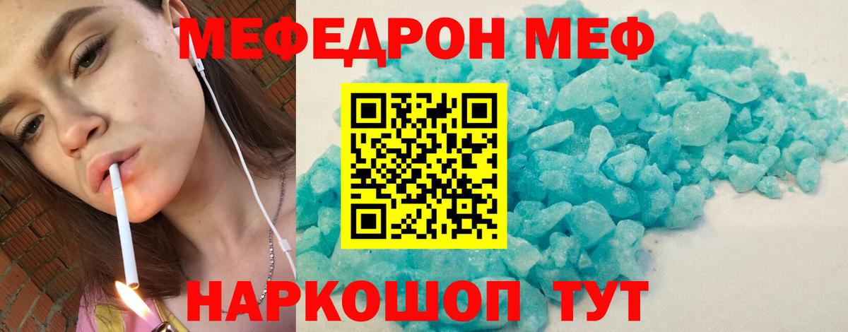 Мефедрон кристаллы Сызрань