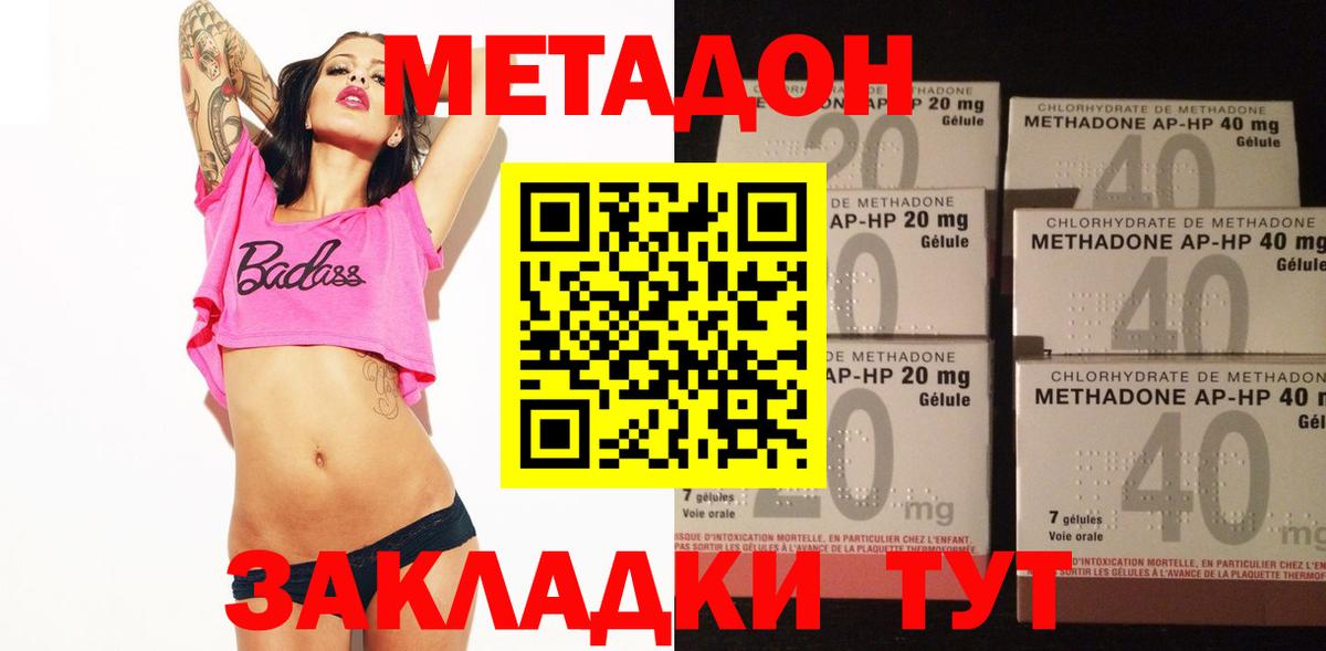 Метадон мёд Сызрань